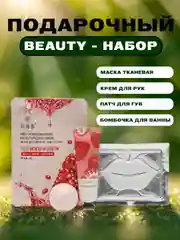 Бордовый подарочный набор уходовой косметики, подарок для женщин, бьюти бокс 4в1