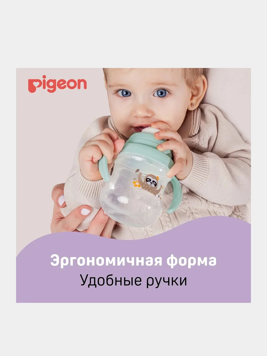 Поильник c мягким носиком PIGEON MagMag "Ленивец", 200мл