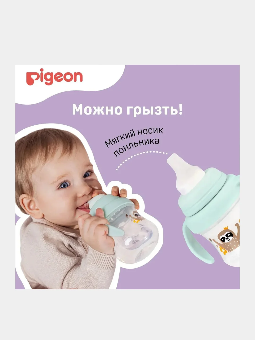 Поильник c мягким носиком PIGEON MagMag "Ленивец", 200мл