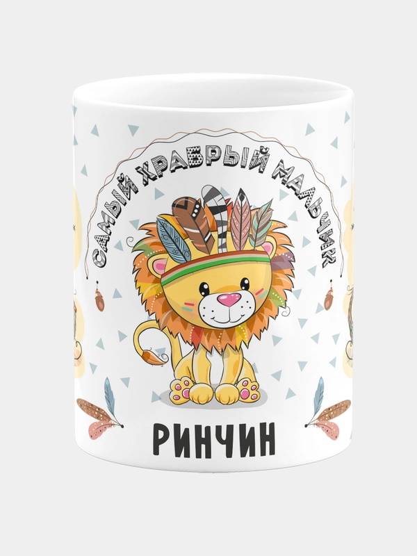 Кружка керамическая Храбрый мальчик Ринчин