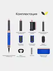 Стайлер Dyson Airwrap Complete Long HS05 Blue/Blush (460721-01)