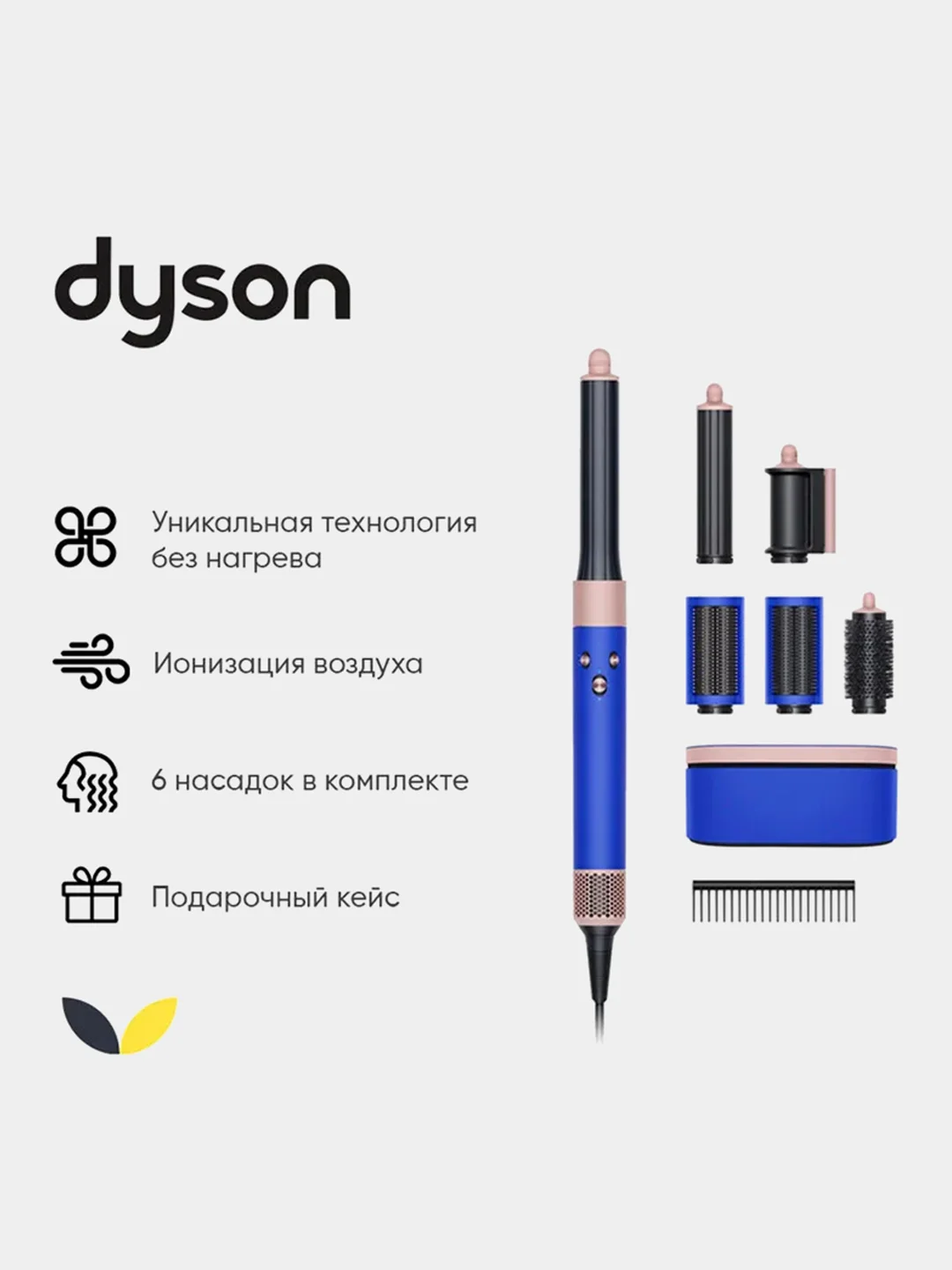 Стайлер Dyson Airwrap Complete Long HS05 Blue/Blush (460721-01)