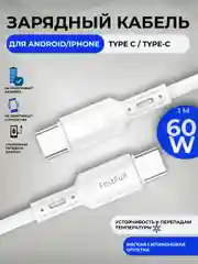 Зарядный кабель для Apple iPhone 15 и Android, Type-C / Type-C, тайпси с быстрой зарядкой