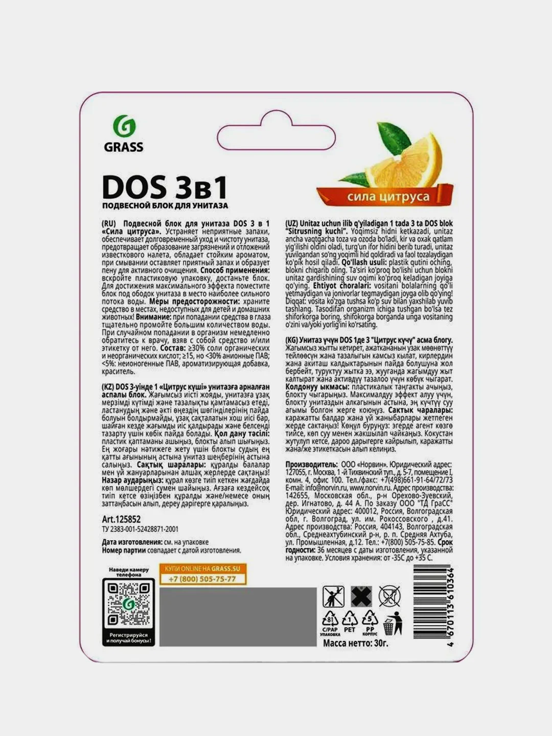 Подвесной блок для унитаза Grass DOS 3 в 1 "Сила цитруса"
