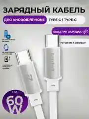 Зарядный кабель для Apple iPhone 15 и Android, Type-C / Type-C, тайпси с быстрой зарядкой