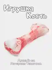 Бежевый меланж игрушки для собак с пищалкой, для мелких и средних пород / Мелкая игрушка