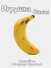 Бронзовый игрушки для собак с пищалкой, для мелких и средних пород / Мелкая игрушка