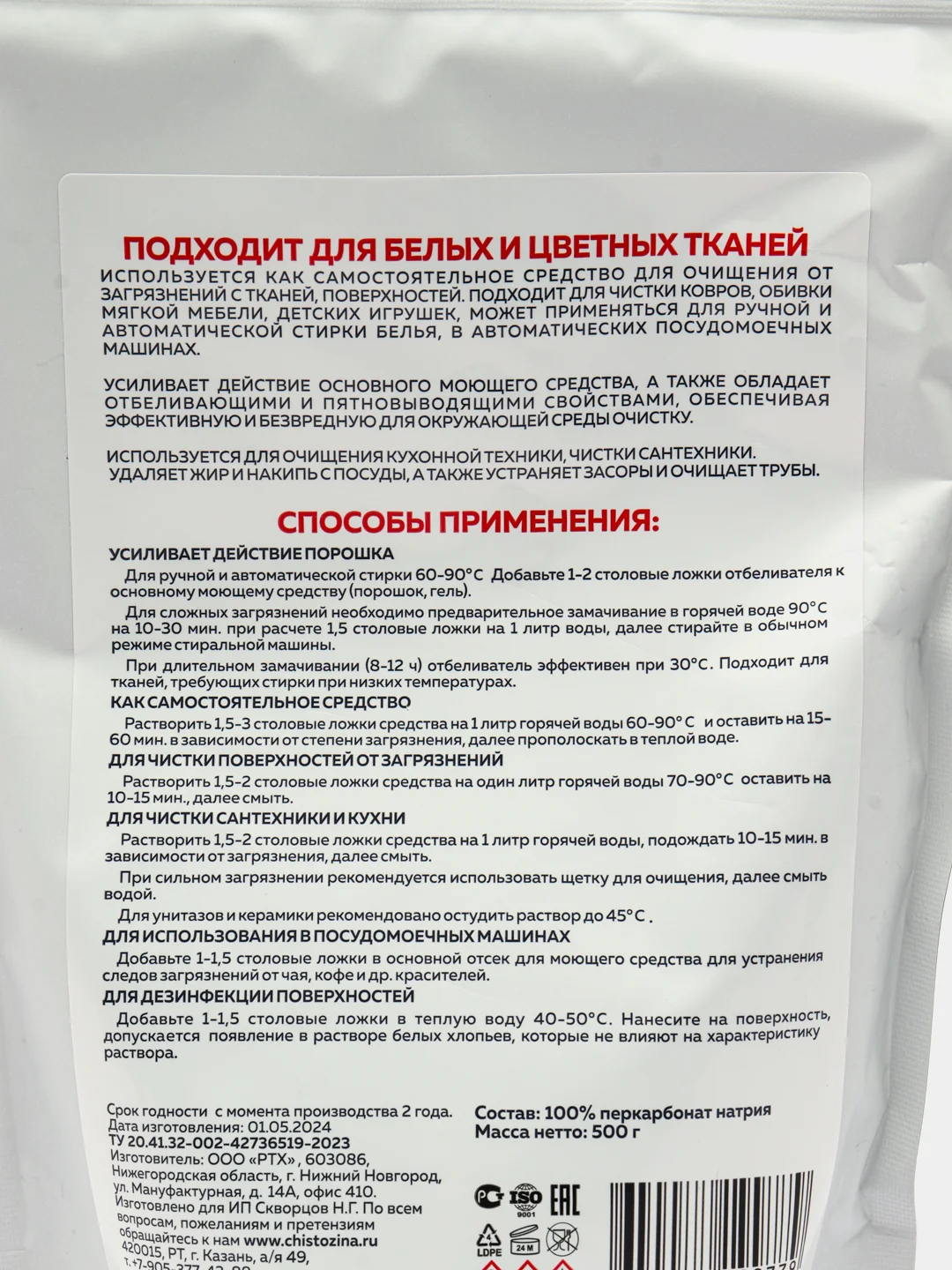 Универсальный хозяйственный отбеливатель пятновыводитель Тётя Зина с активным кислородом