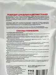 Универсальный хозяйственный отбеливатель пятновыводитель Тётя Зина с активным кислородом