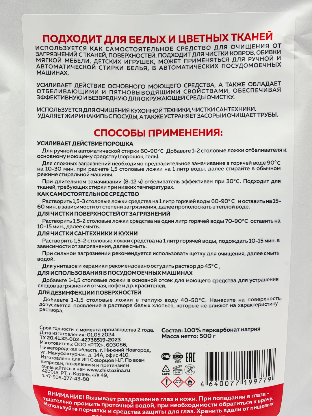 Универсальный хозяйственный отбеливатель пятновыводитель Тётя Зина с активным кислородом