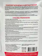 Универсальный хозяйственный отбеливатель пятновыводитель Тётя Зина с активным кислородом