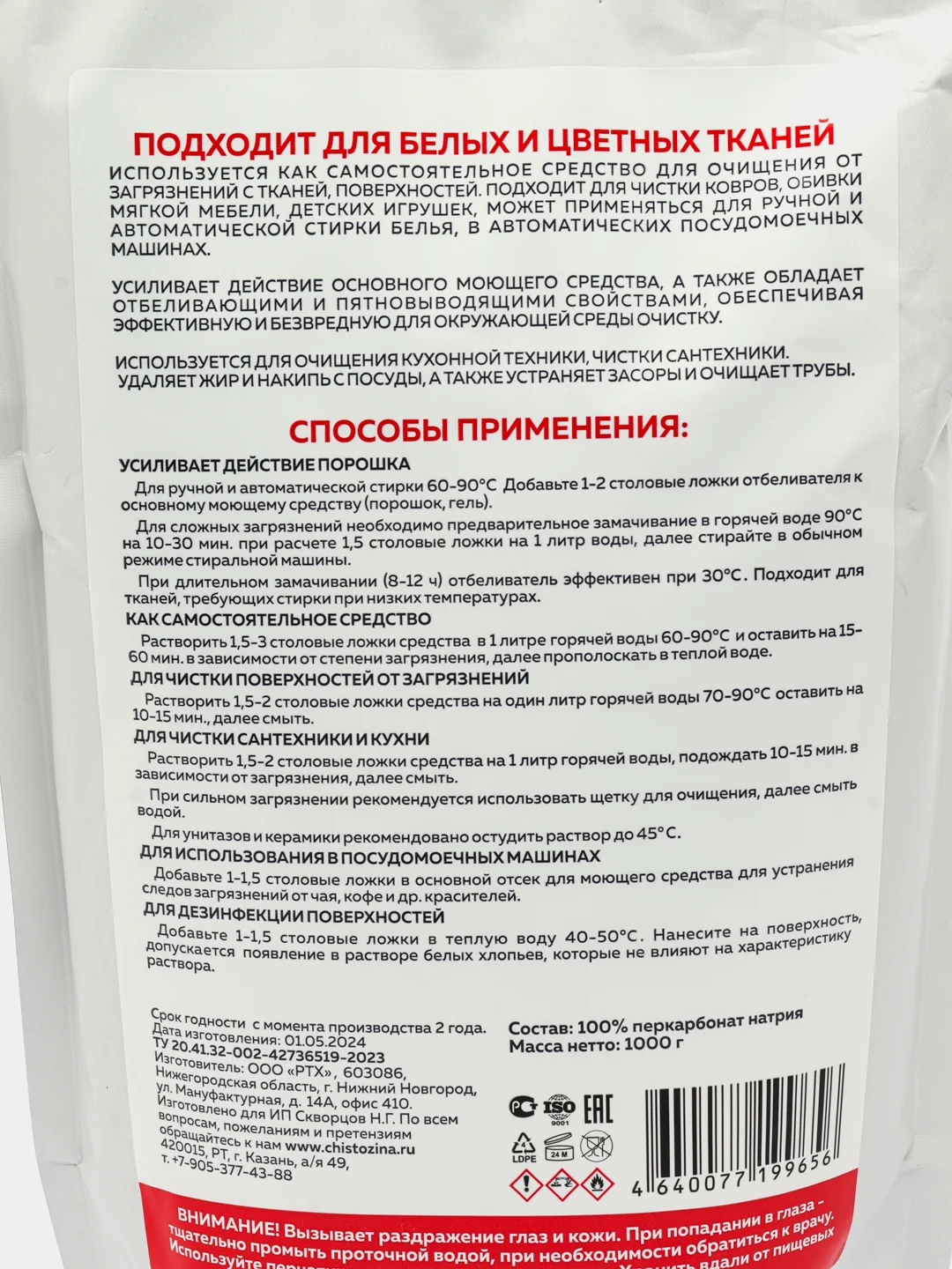 Универсальный хозяйственный отбеливатель пятновыводитель Тётя Зина с активным кислородом