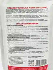 Универсальный хозяйственный отбеливатель пятновыводитель Тётя Зина с активным кислородом