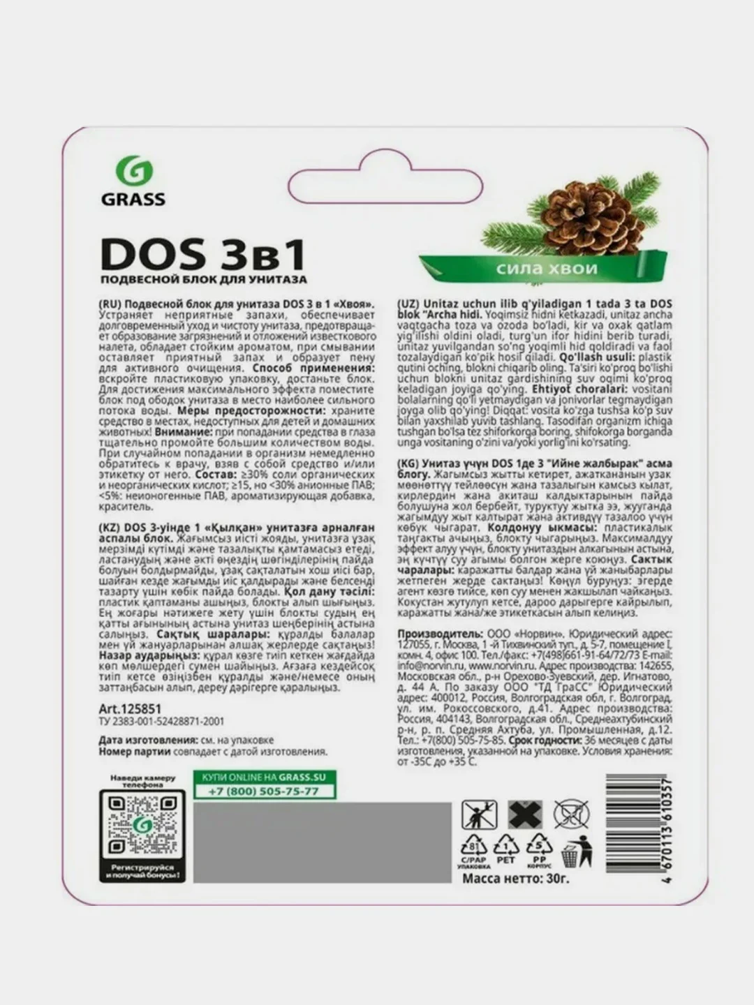 Подвесной блок для унитаза Grass DOS 3 в 1 "Хвоя"