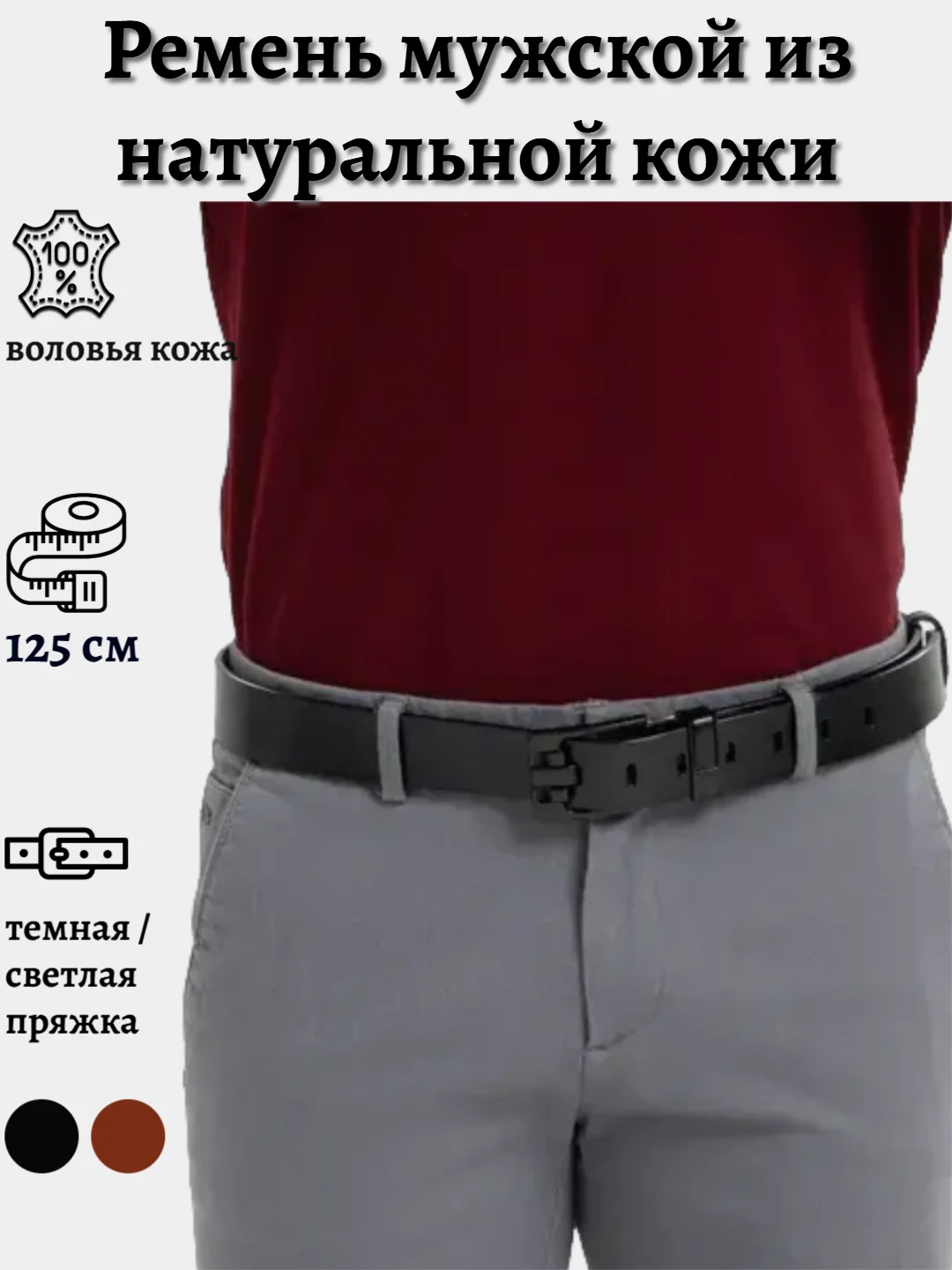 Угольный ремень мужской из натуральной кожи, 125 см, 4 цвета