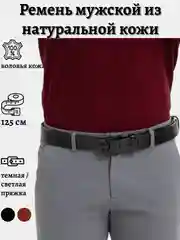 Угольный ремень мужской из натуральной кожи, 125 см, 4 цвета