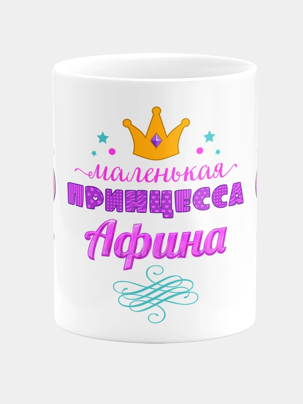 Кружка керамическая Маленькая принцесса Афина