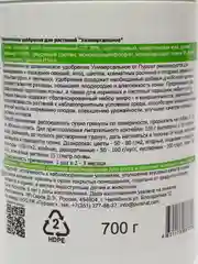 Органическое удобрение для растений "Универсальное" Purshat, 700 г