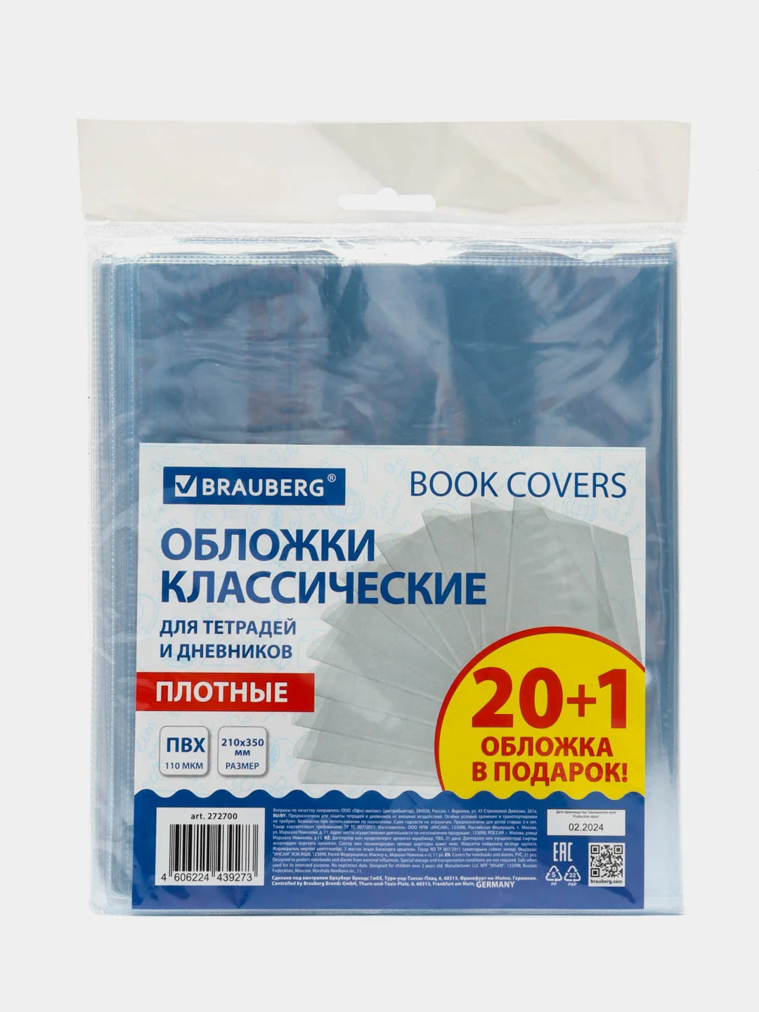Обложки Brauberg, 272700, для тетрадей и дневников А5, набор 21 штука, плотные, прозрачные