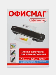 Пленки-заготовки для ламинирования А4, Комплект 100 штук 100 мкм, Офисмаг, 530802, 530802
