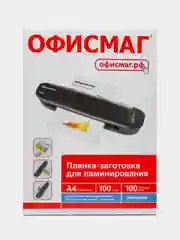 Пленки-заготовки для ламинирования А4, Комплект 100 штук 100 мкм, Офисмаг, 530802, 530802
