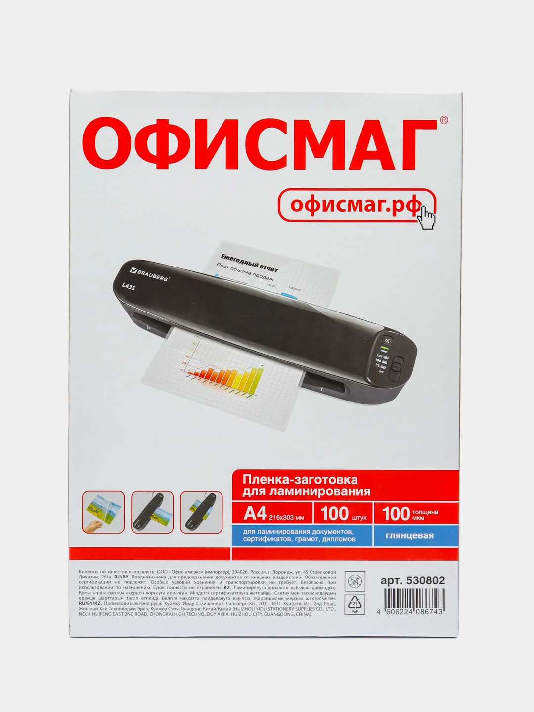 Пленки-заготовки для ламинирования А4, Комплект 100 штук 100 мкм, Офисмаг, 530802, 530802