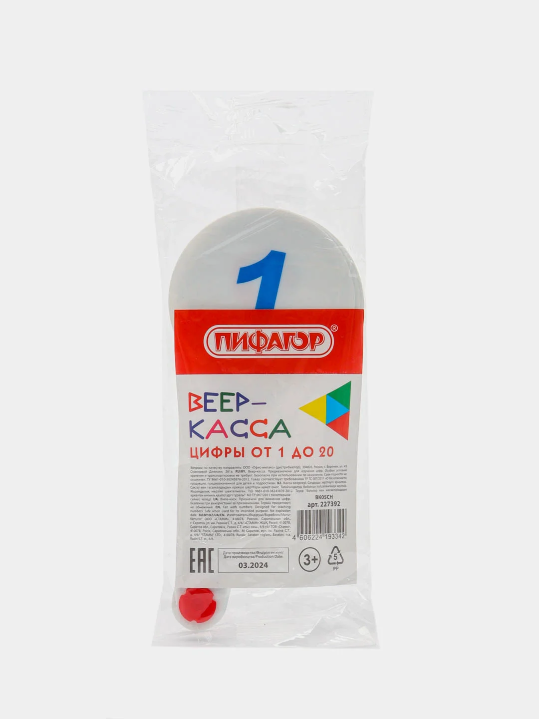 Веер-касса счета (цифры от 1 до 20) Пифагор
