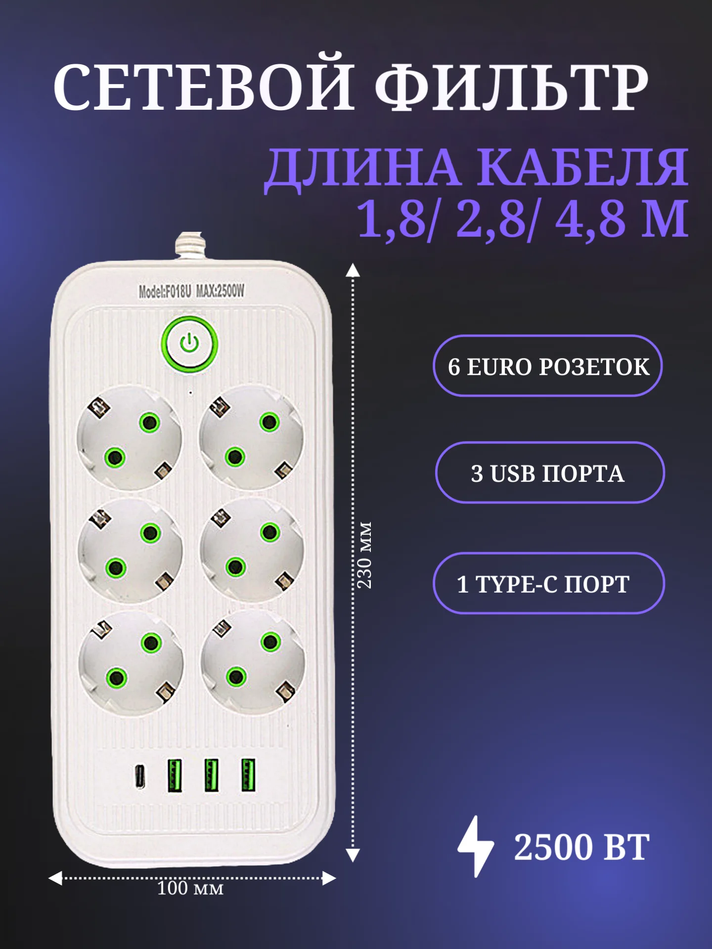Белый сетевой фильтр- удлинитель с 6 розетками, 3 USB портами и 1 Type-C