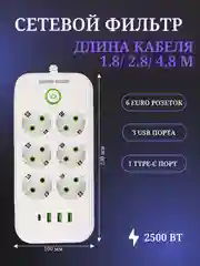 Белый сетевой фильтр- удлинитель с 6 розетками, 3 USB портами и 1 Type-C