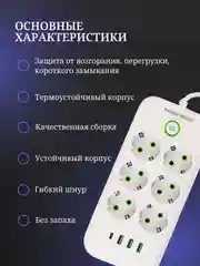 Белый сетевой фильтр- удлинитель с 6 розетками, 3 USB портами и 1 Type-C
