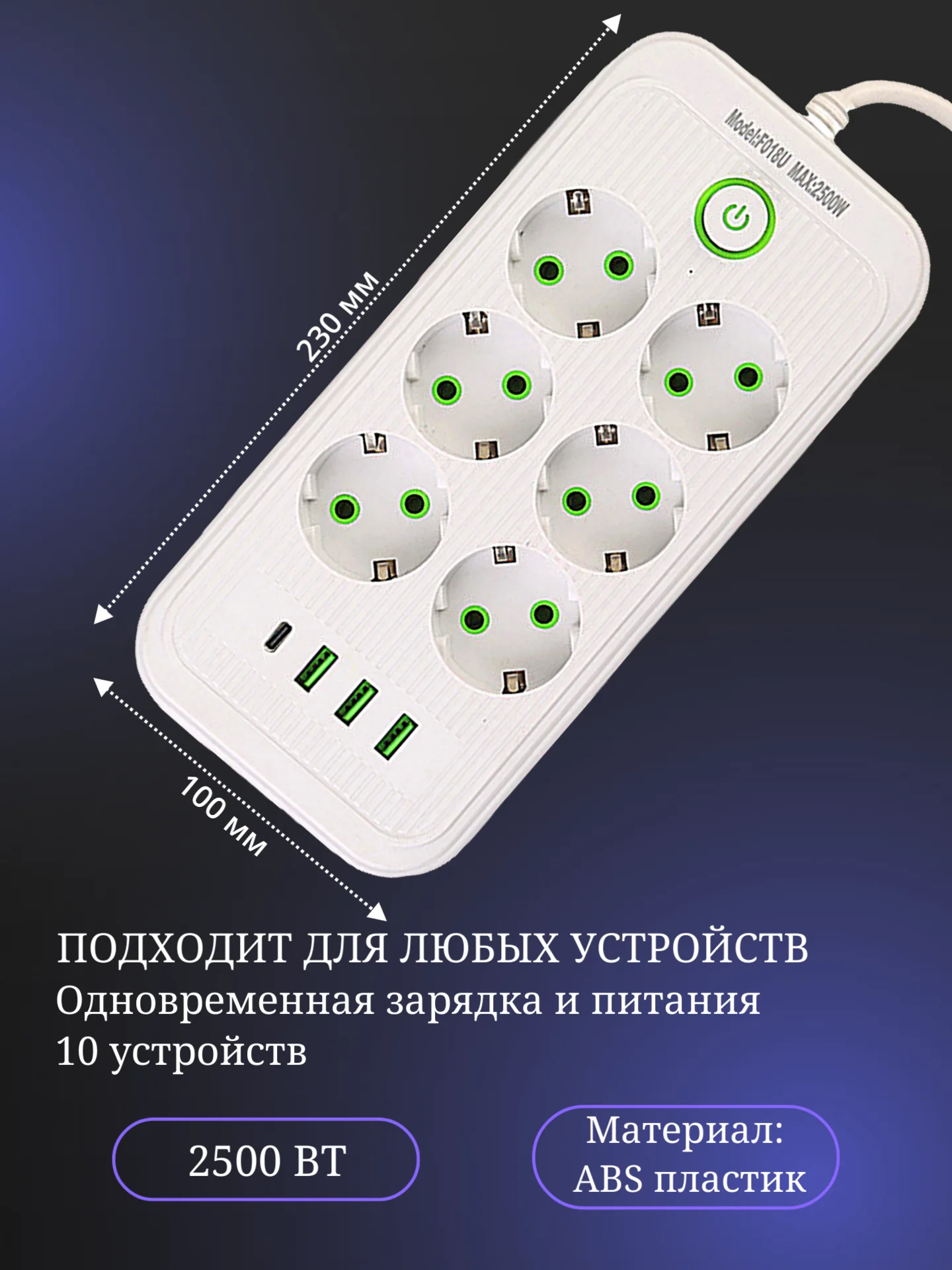 Белый сетевой фильтр- удлинитель с 6 розетками, 3 USB портами и 1 Type-C