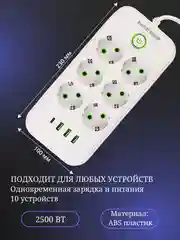 Белый сетевой фильтр- удлинитель с 6 розетками, 3 USB портами и 1 Type-C