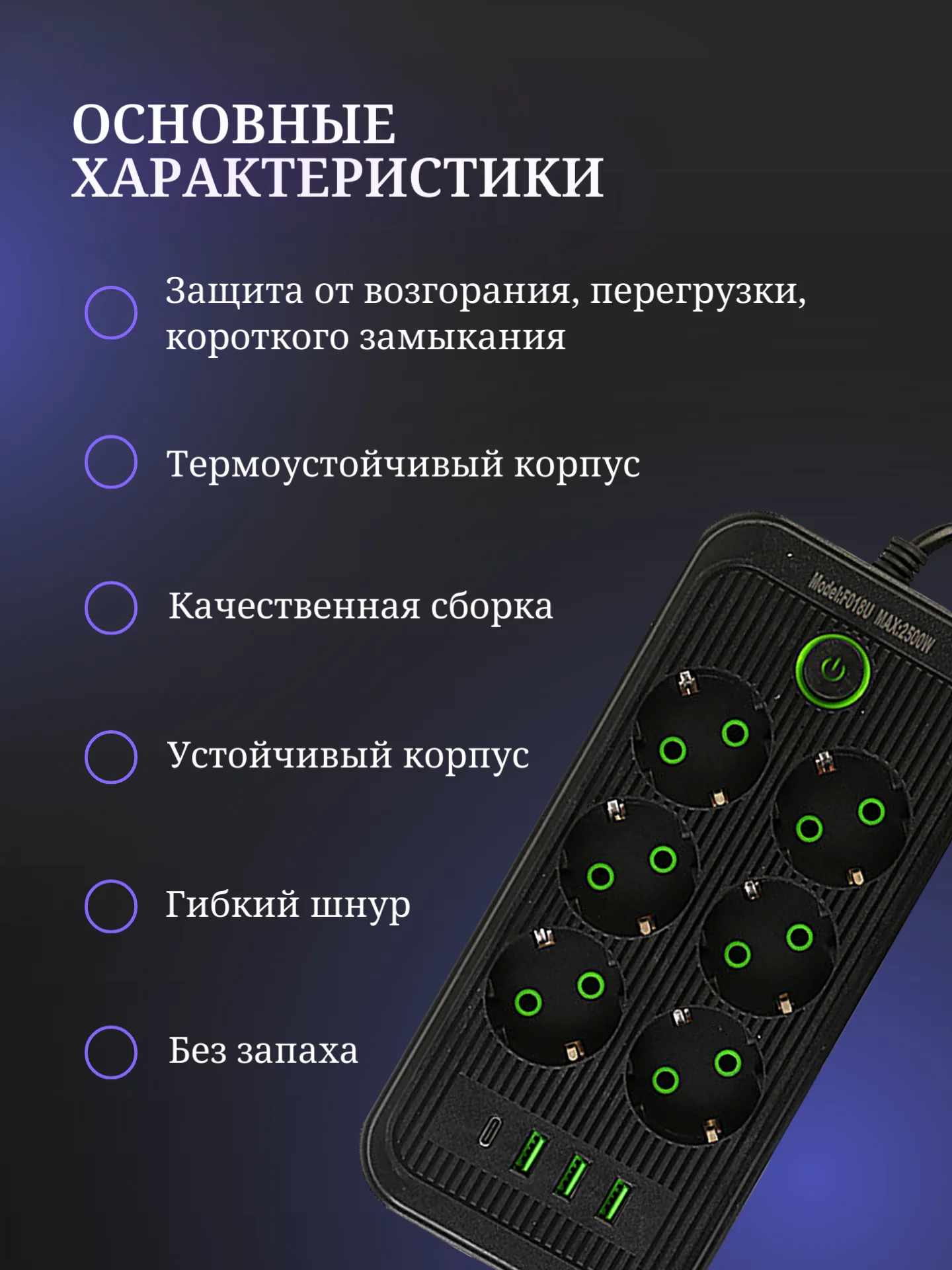Черный сетевой фильтр- удлинитель с 6 розетками, 3 USB портами и 1 Type-C