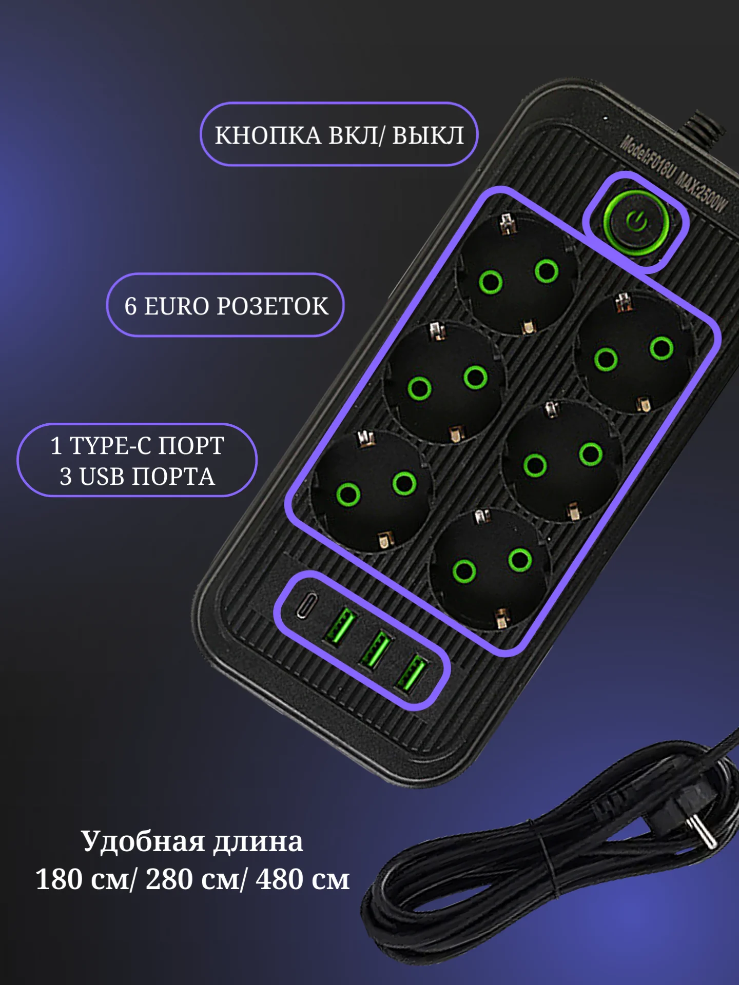 Черный сетевой фильтр- удлинитель с 6 розетками, 3 USB портами и 1 Type-C