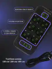 Черный сетевой фильтр- удлинитель с 6 розетками, 3 USB портами и 1 Type-C
