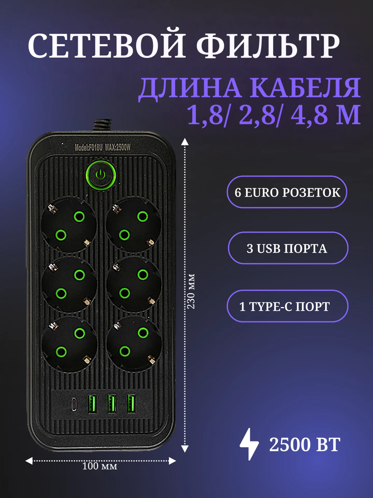 Черный сетевой фильтр- удлинитель с 6 розетками, 3 USB портами и 1 Type-C
