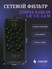 Черный сетевой фильтр- удлинитель с 6 розетками, 3 USB портами и 1 Type-C