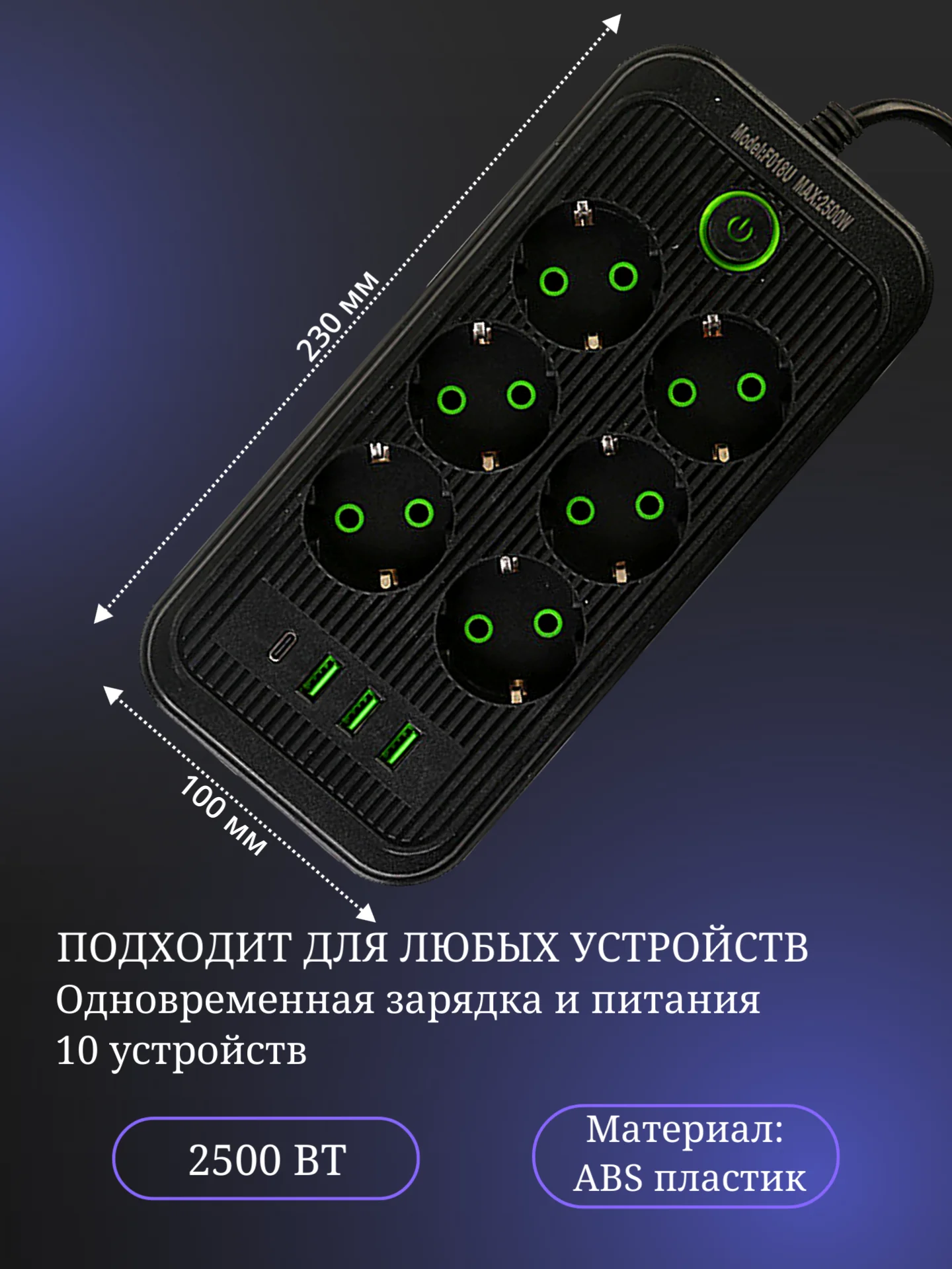 Черный сетевой фильтр- удлинитель с 6 розетками, 3 USB портами и 1 Type-C