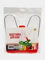Красный подставка школьная для книг