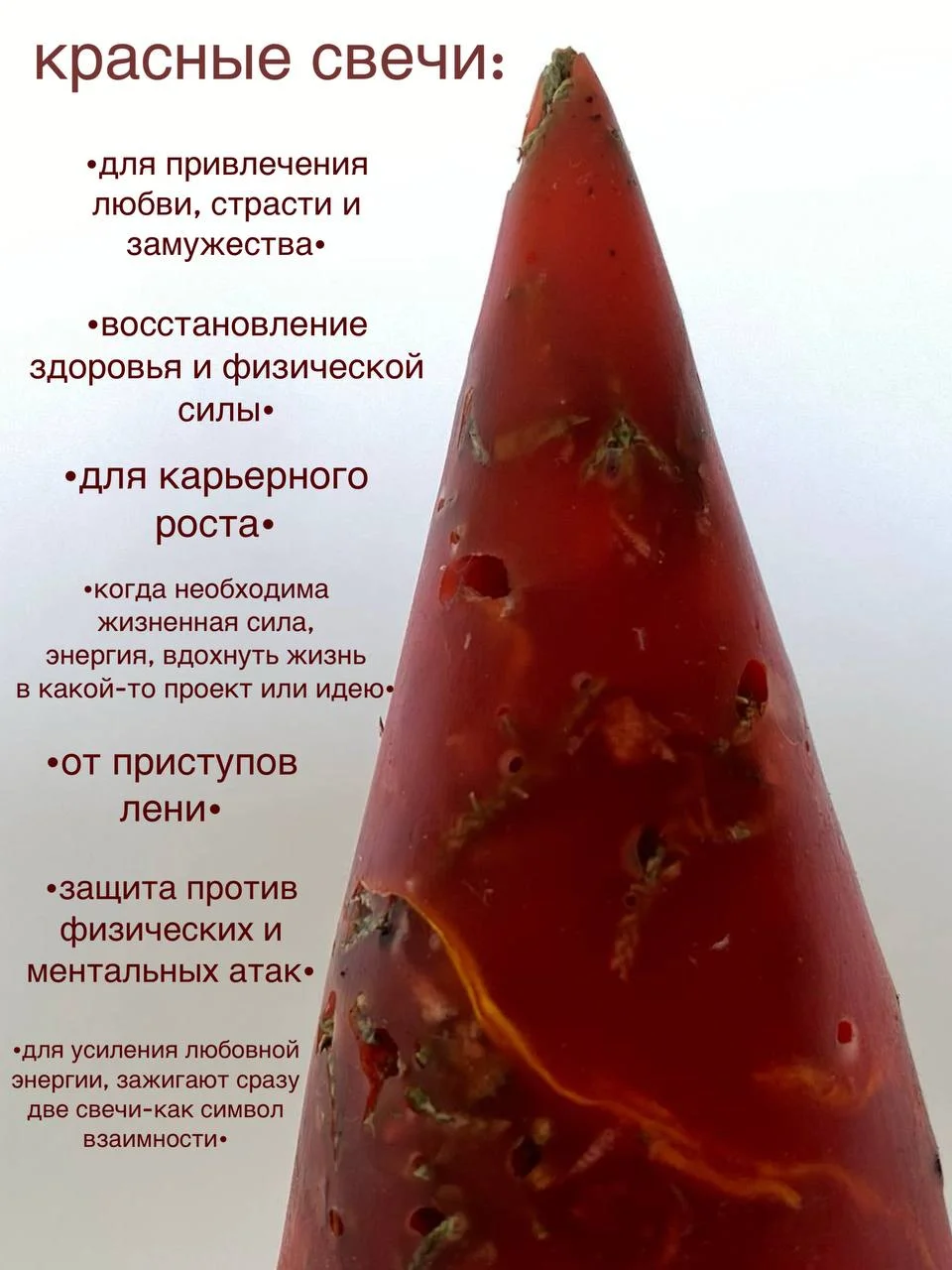 Красный ведьмина, бесфитильная свеча, свеча восковая, с сухими травами, магическая свеча от сглаза
