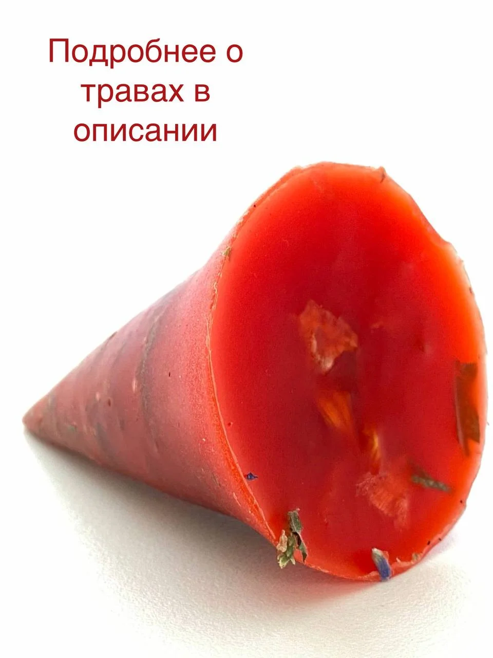 Красный ведьмина, бесфитильная свеча, свеча восковая, с сухими травами, магическая свеча от сглаза