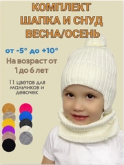 Шапка со снудом детская осень весна