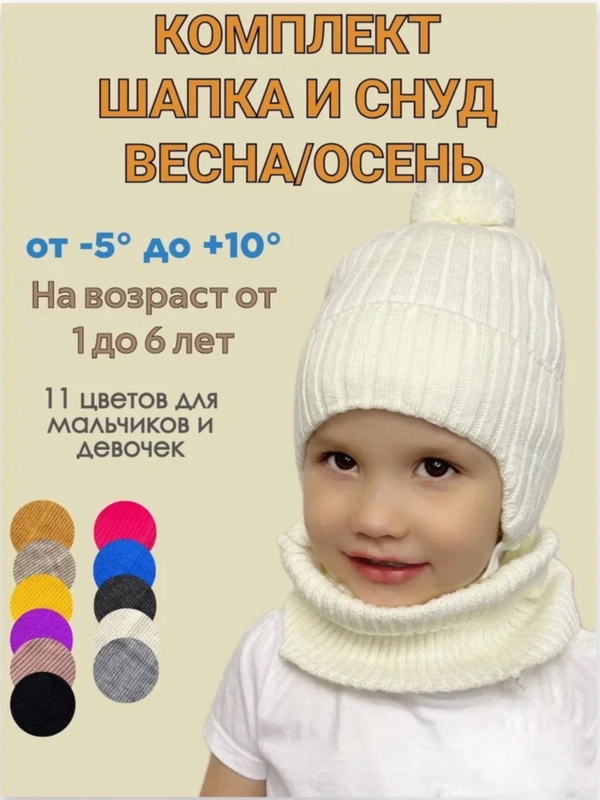 Шапка со снудом детская осень весна