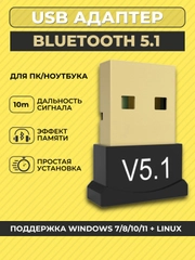 USB Bluetooth адаптер 5.1 для ПК и ноутбука