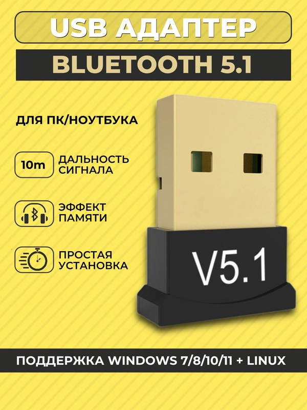 USB Bluetooth адаптер 5.1 для ПК и ноутбука