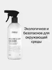 Средство для чистки ковров и мягкой мебели Premium House (0,5л)