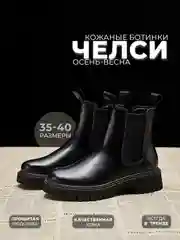 Черный ботинки челси женские на осень с высокой подошвой туфли мартинсы для девочек демисезонные