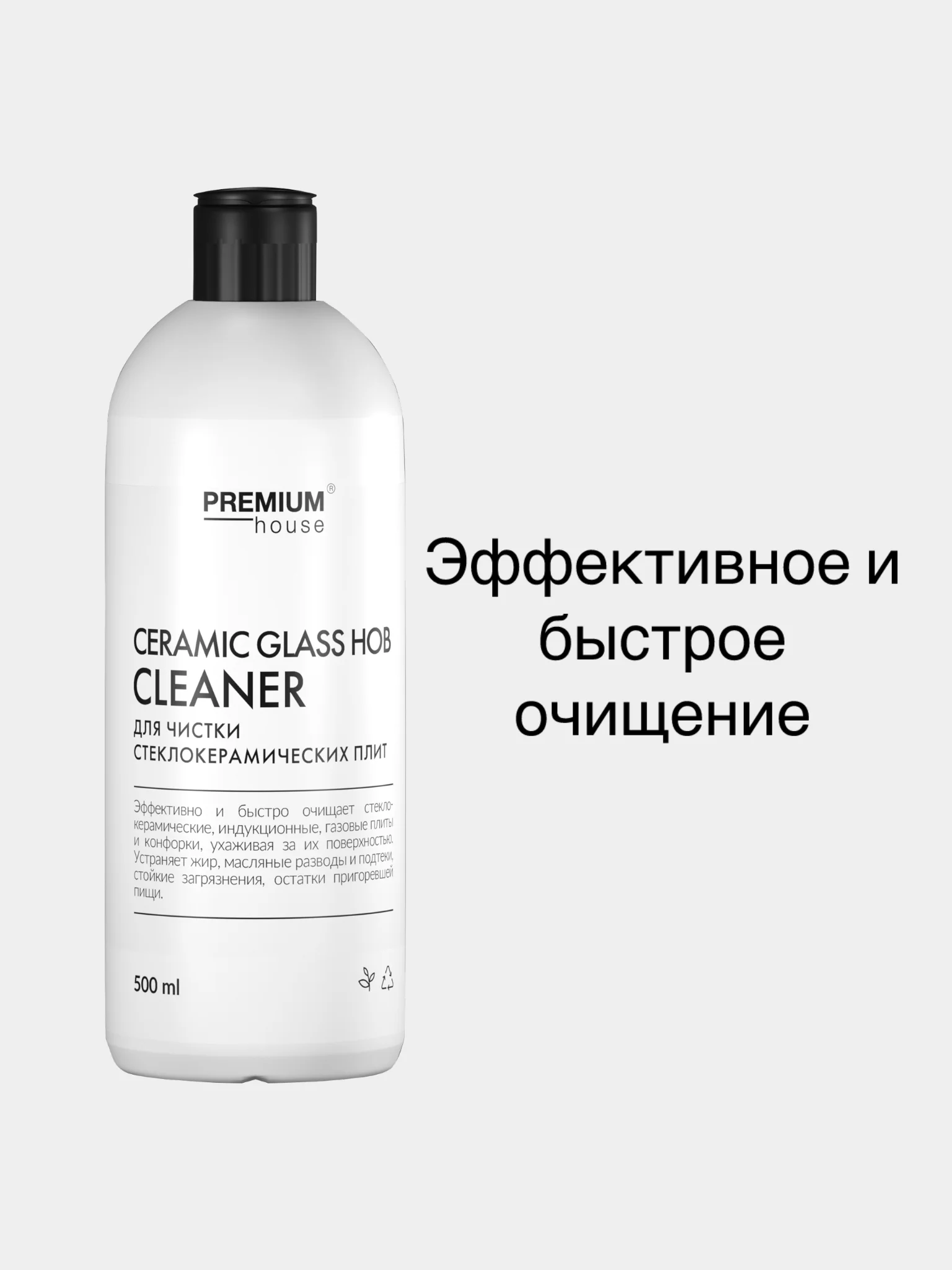 Средство для чистки стеклокерамических плит Premium House (0,5л)