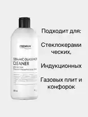 Средство для чистки стеклокерамических плит Premium House (0,5л)