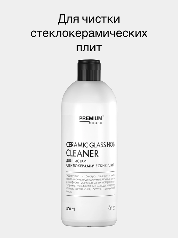 Средство для чистки стеклокерамических плит Premium House (0,5л)